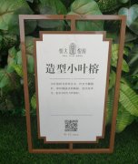 廣告亞克力UV烤漆植物信息介紹牌