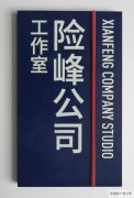 廣告制作亞克力uv噴印標(biāo)識標(biāo)牌