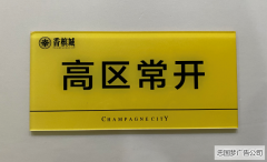 武侯區(qū)廣告制作uv平板印科室牌