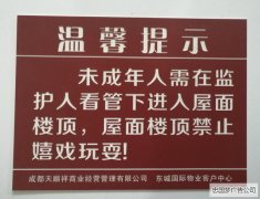 武侯區(qū)廣告制作溫馨提示雙色板標(biāo)識牌